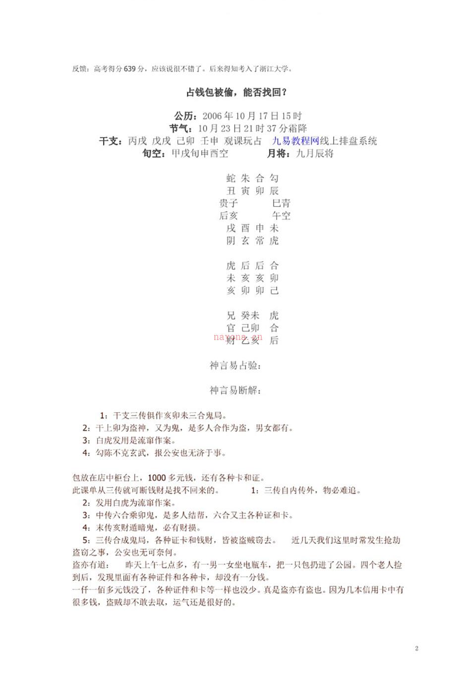 神言易断案大六壬案例集好.pdf 百度网盘资源