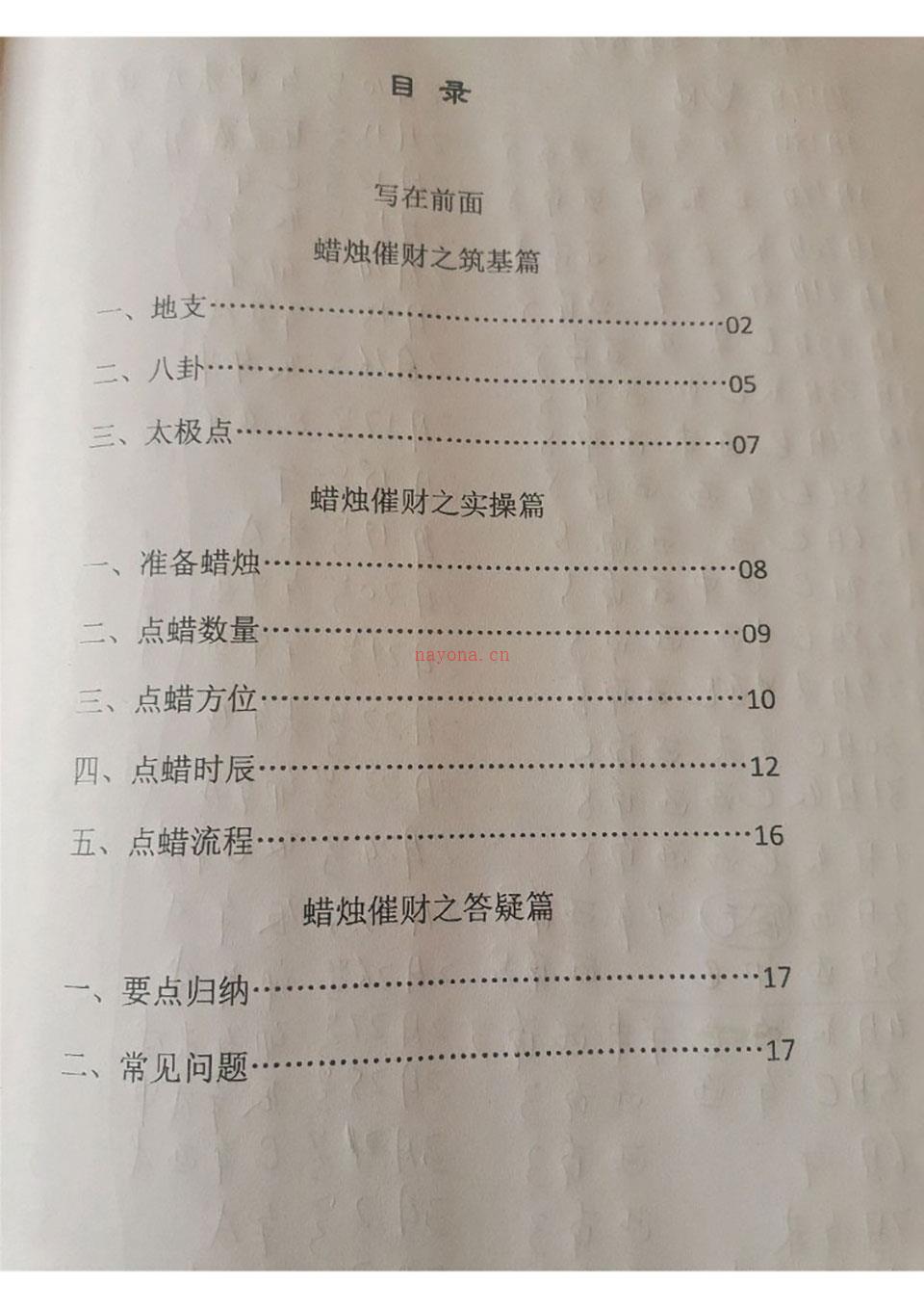 秘传蜡烛催财术.pdf 百度网盘资源