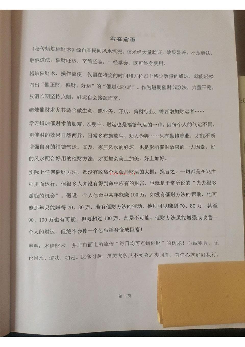 秘传蜡烛催财术.pdf 百度网盘资源