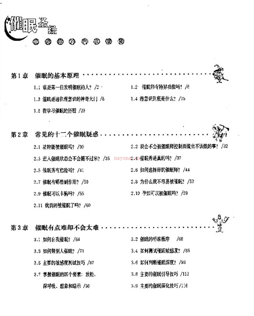 探索前世今生催眠圣经音频+电子书 百度网盘资源