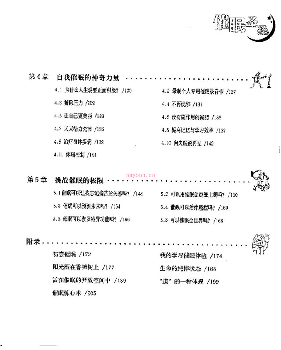 探索前世今生催眠圣经音频+电子书 百度网盘资源