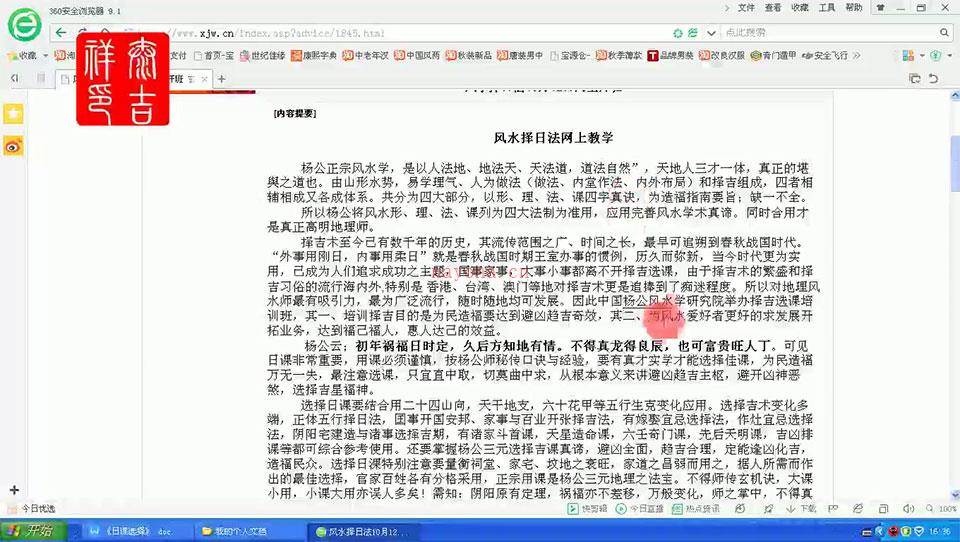 丁健恒杨公风水择日法课程视频23集 百度网盘资源