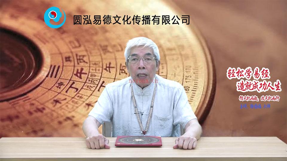 徐圆福四柱八字课程视频25集 百度网盘资源