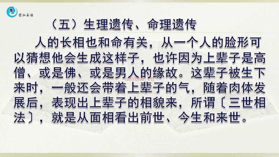 徐圆福四柱八字课程视频25集 百度网盘资源