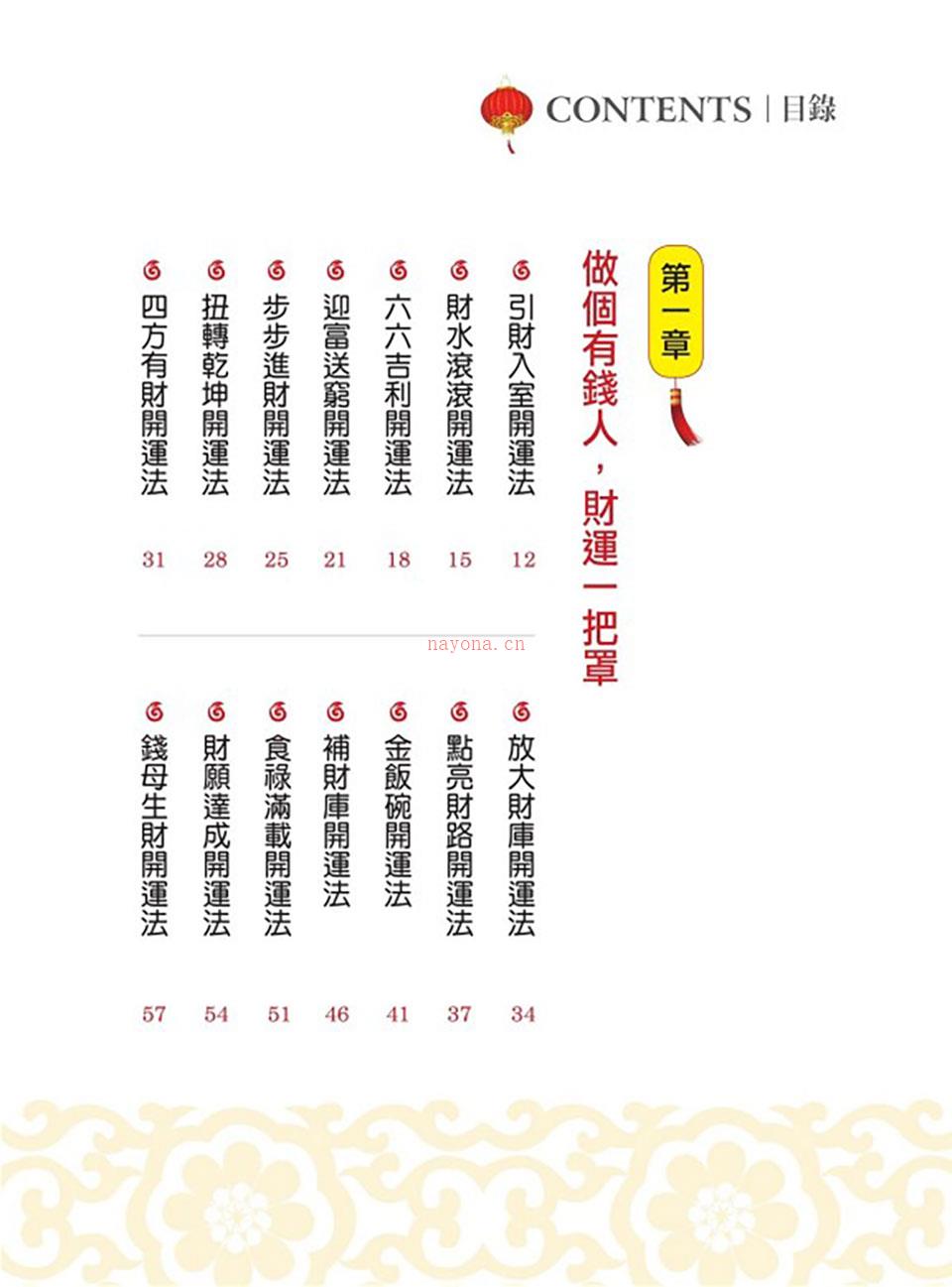 《招财开运68种秘诀》汤镇玮着.pdf 百度网盘资源