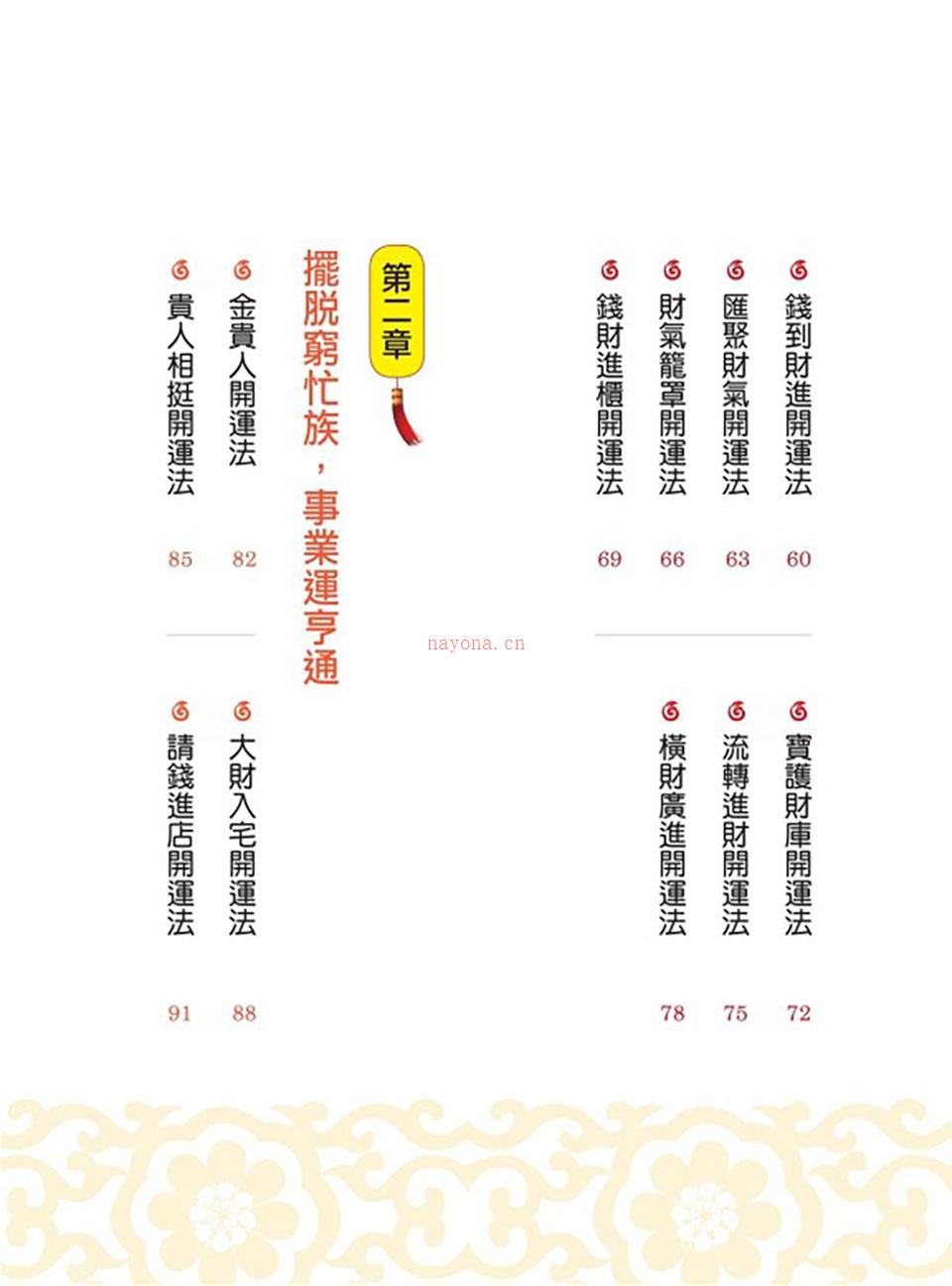 《招财开运68种秘诀》汤镇玮着.pdf 百度网盘资源