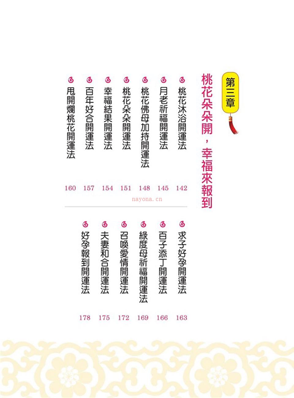 《招财开运68种秘诀》汤镇玮着.pdf 百度网盘资源