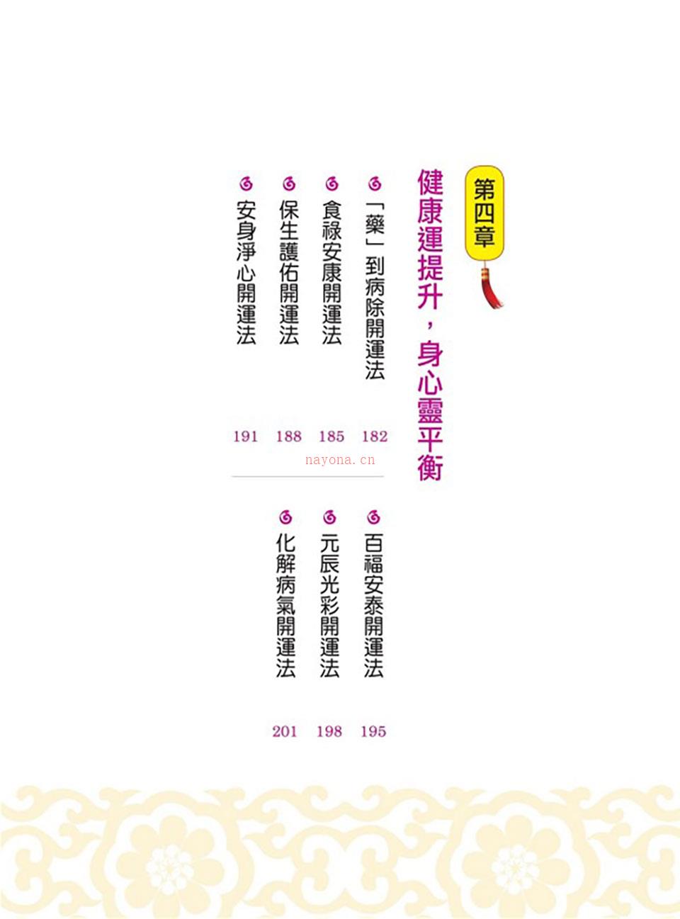 《招财开运68种秘诀》汤镇玮着.pdf 百度网盘资源