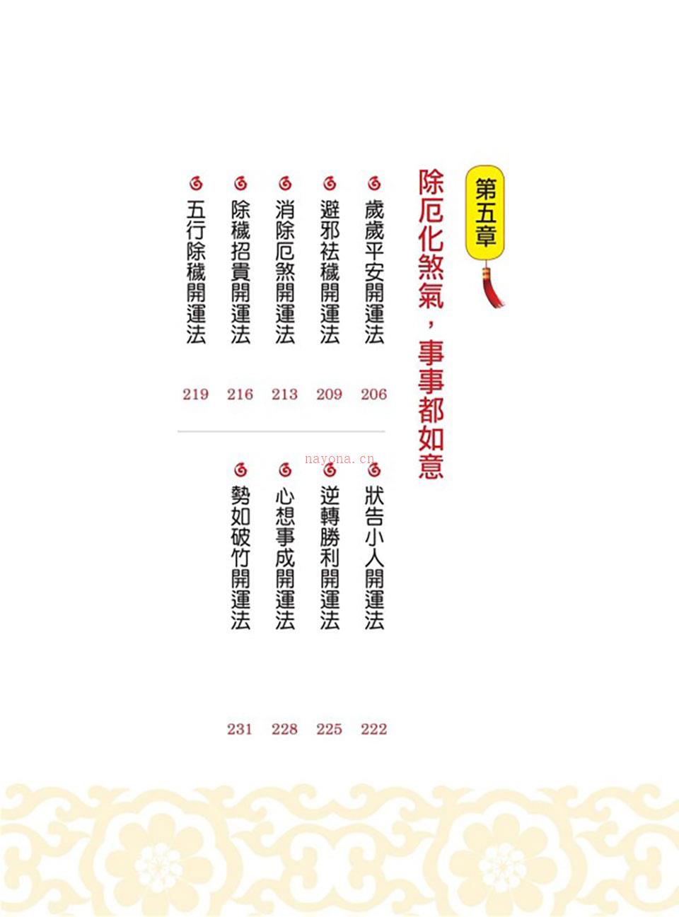 《招财开运68种秘诀》汤镇玮着.pdf 百度网盘资源