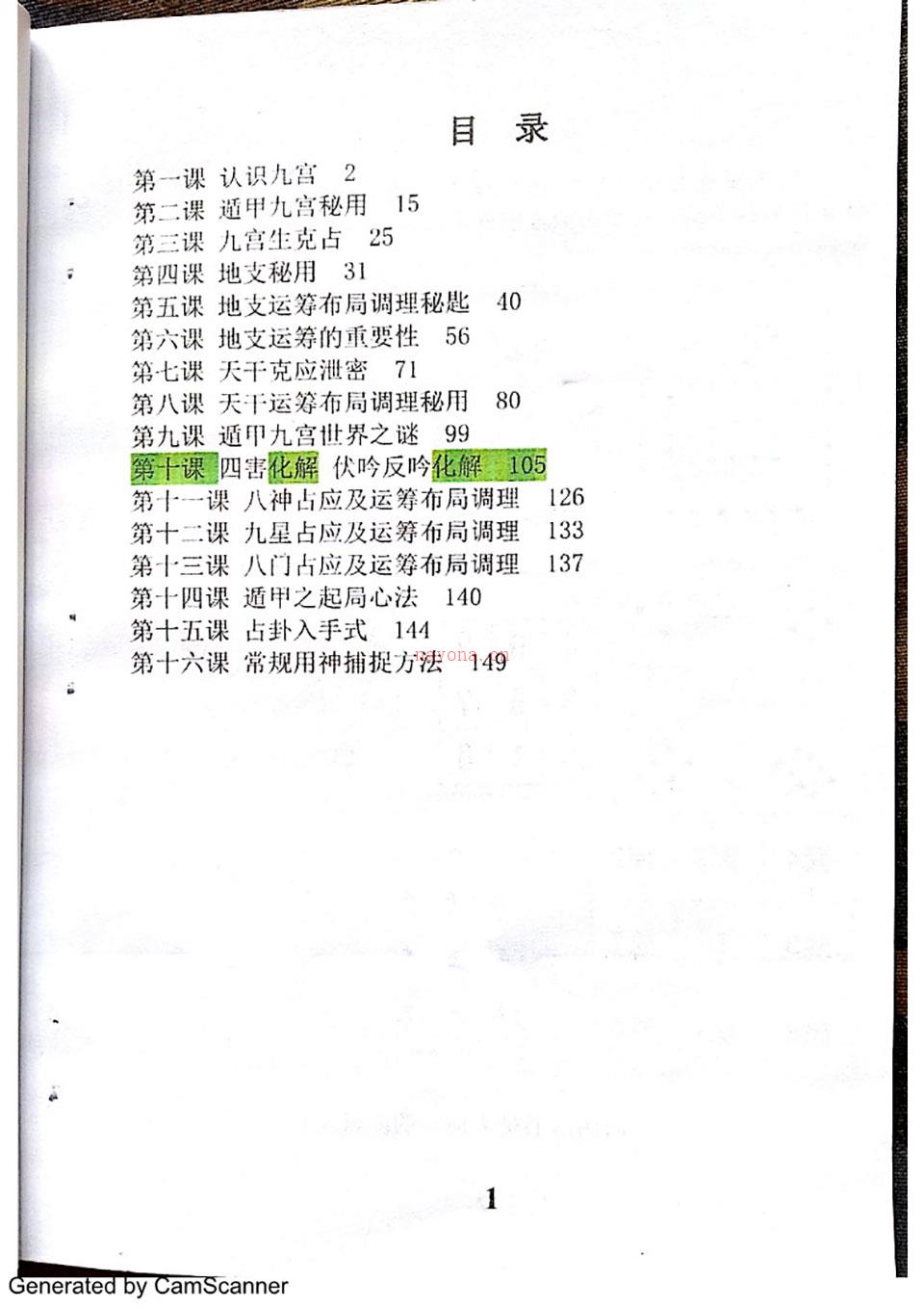 飞鱼奇门运筹布局大泄密.pdf 百度网盘资源