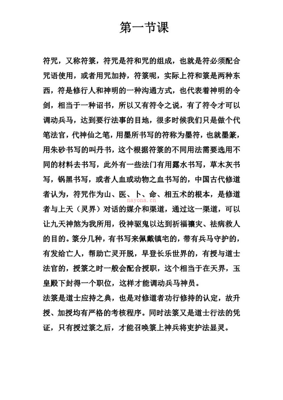 南传民间普传符法精解网络班录音加讲义 百度网盘资源