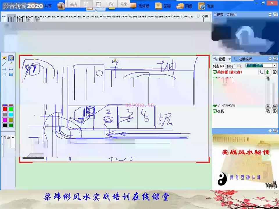 梁伟彬实战风水二期班视频教程30集 百度网盘资源