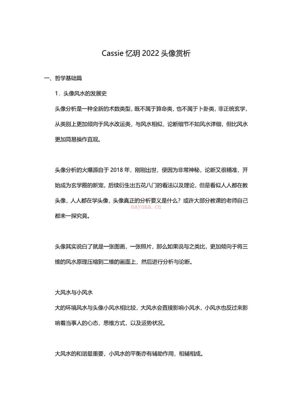 Cassie忆玥2022头像赏析课程录音15集+文字资料 百度网盘资源