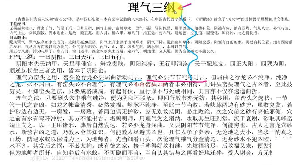 东灵易占天星风水理气系列课堂[2019中级班】–配送文字资料-真风水也 百度网盘资源