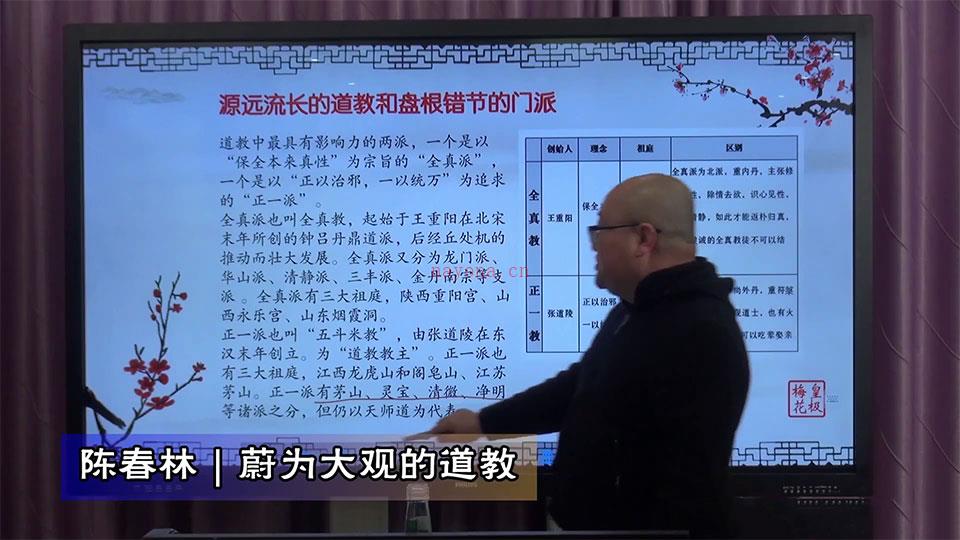 陈春林符咒秘传课程视频13集 百度网盘资源