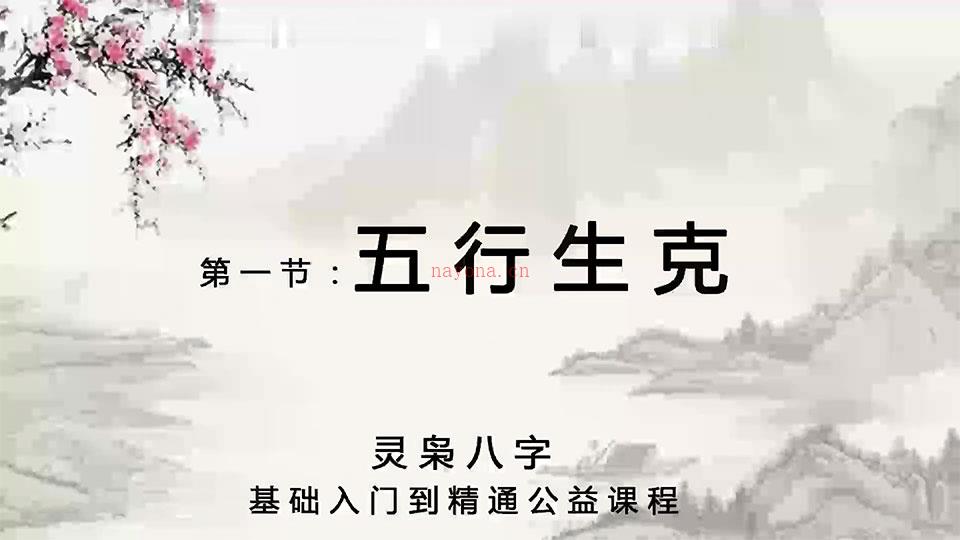 灵枭秘传八字高清视频+文档 视频208集 百度网盘资源