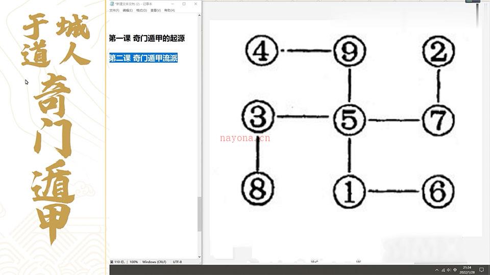 于城道奇门遁甲三式合一课程视频40集 百度网盘资源