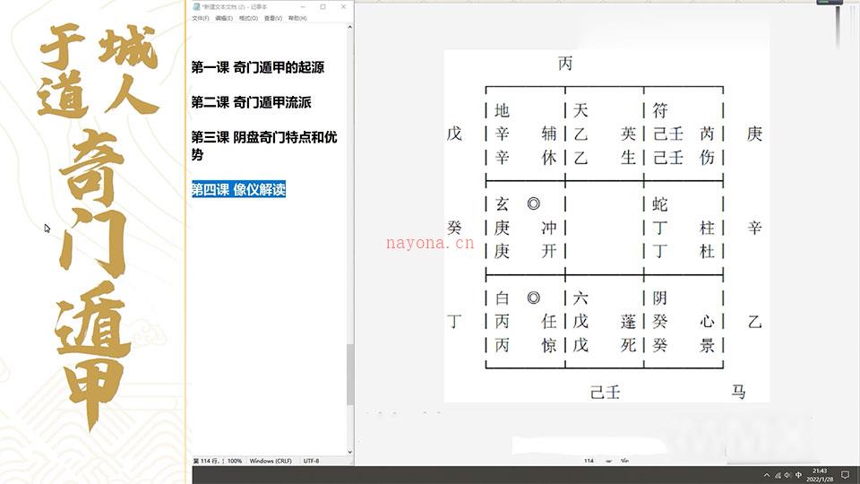 于城道奇门遁甲三式合一课程视频40集 百度网盘资源