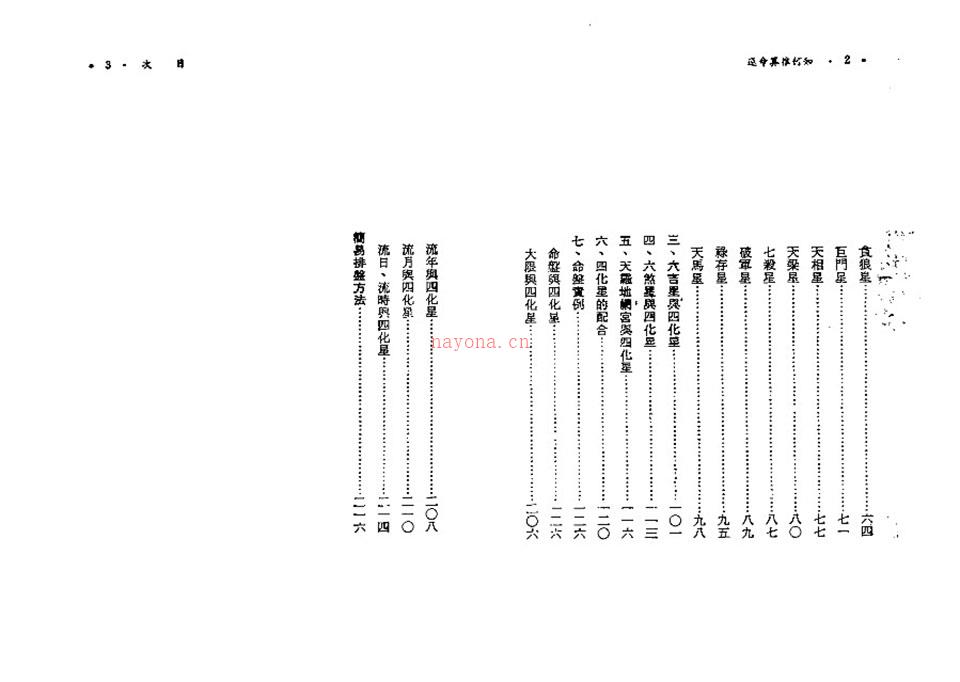 慧心斋主紫微斗数资料PDF合集13册 百度网盘资源