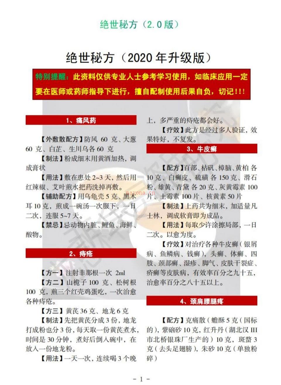 绝世秘方（全新升级2.0版本） 百度网盘资源