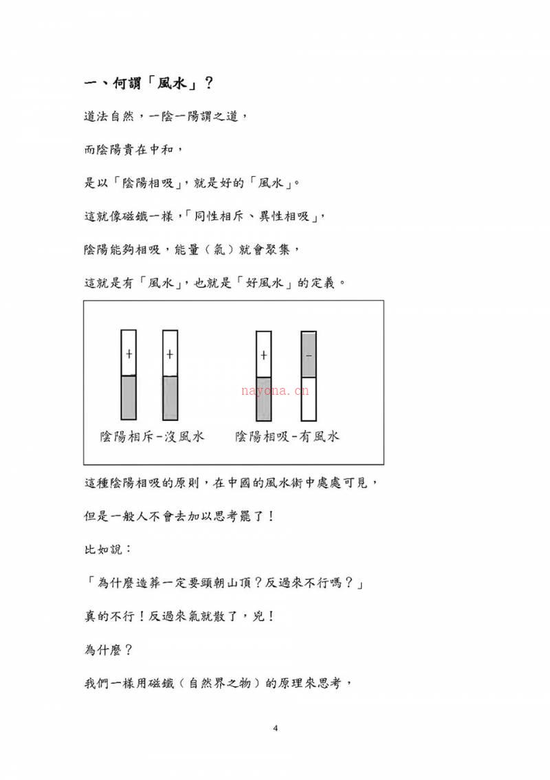 形峦阴阳法风水图文讲解4册百度网盘资源