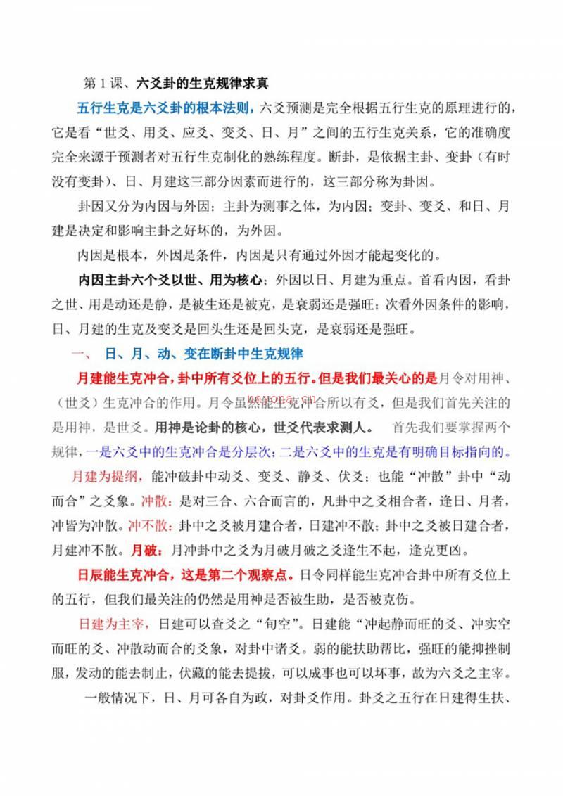 高德臣六爻中级班课程音频19集+文字资料百度网盘资源