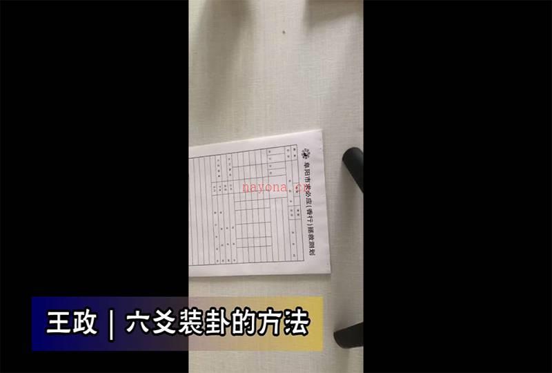 王政皇极梅花六爻实战课视频28集百度网盘资源