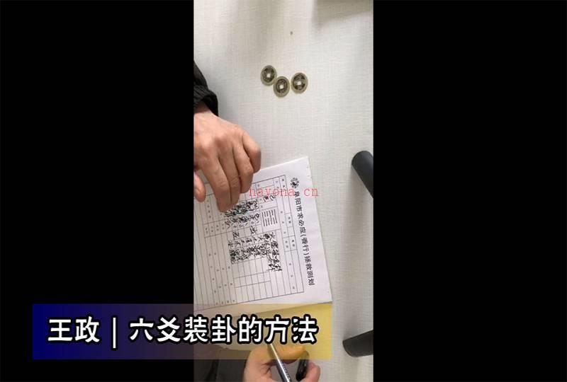 王政皇极梅花六爻实战课视频28集百度网盘资源