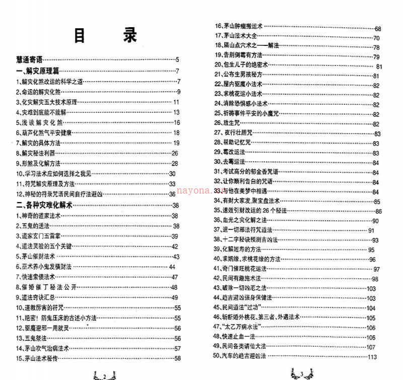 慧通 仙鹤风水神速破灾解难秘法大全.pdf百度网盘资源