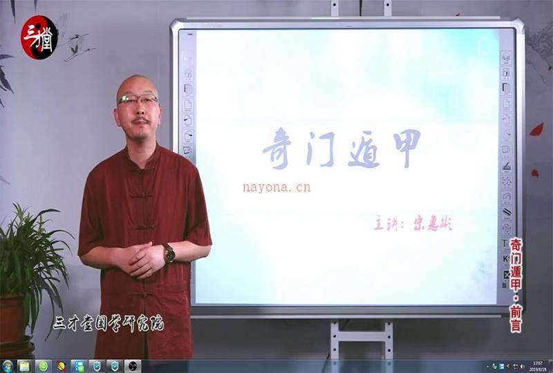 宋惠彬奇门遁甲初级班课程视频31集百度网盘资源