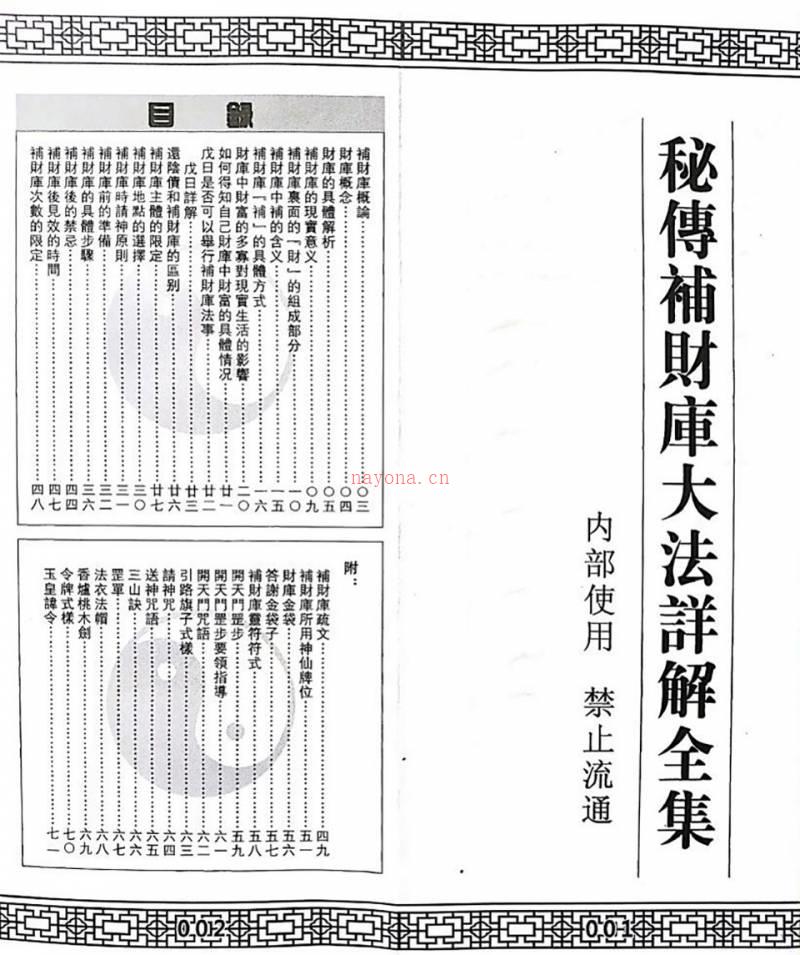 秘传增财补库开财门法 影印.PDF百度网盘资源