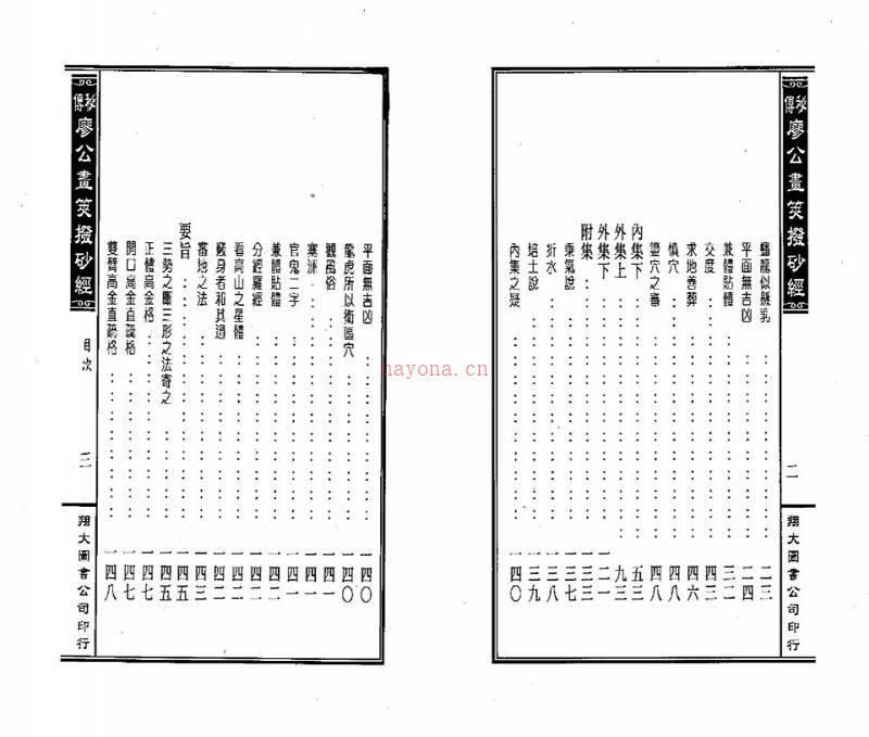 廖公秘传拨砂经（古本.拍照版.原本扫描版）百度网盘资源