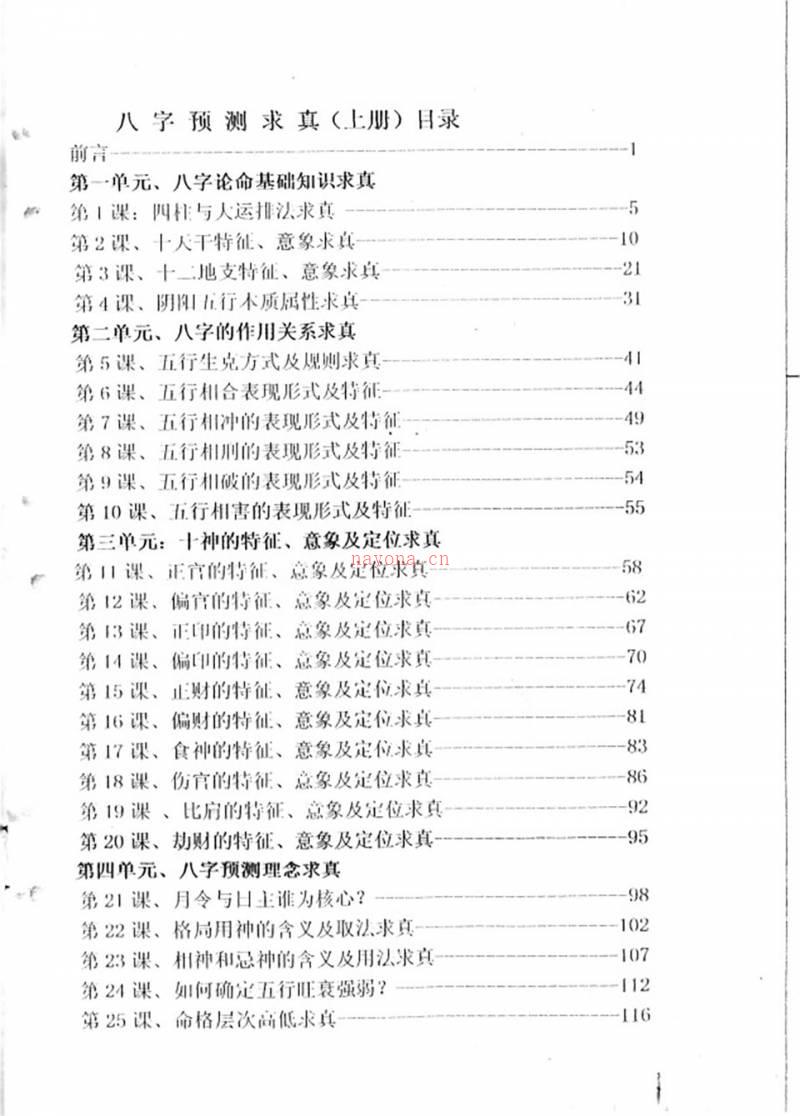 高德臣5000元八字预测求真百度网盘资源