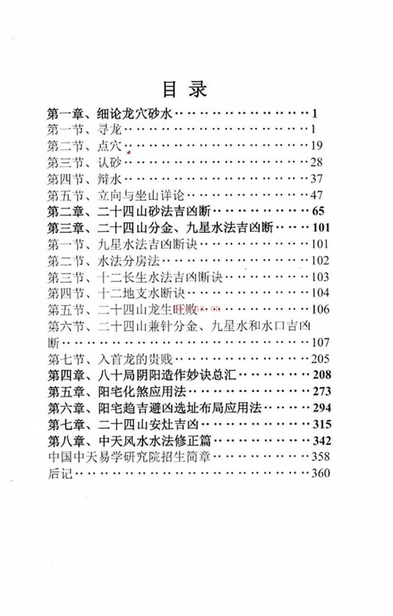 张永红中天风水密踪.pdf百度网盘资源