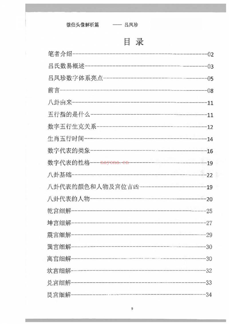 吕凤珍微信头像解析.pdf百度网盘资源