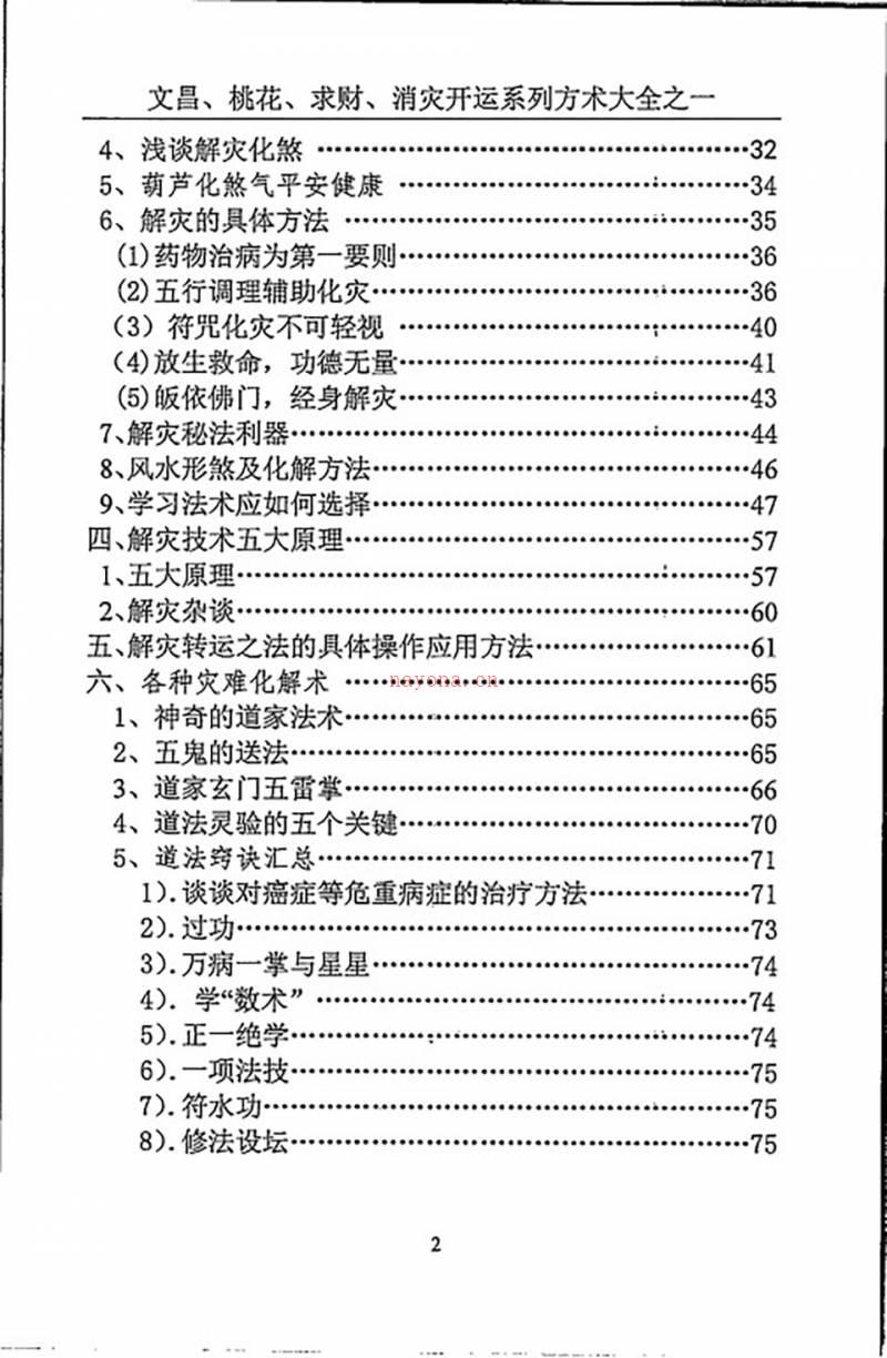 汤细加《消灾解难、改运方术汇编》.pdf百度网盘资源