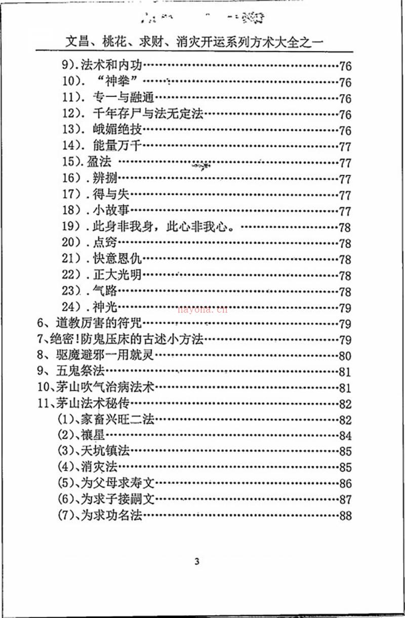 汤细加《消灾解难、改运方术汇编》.pdf百度网盘资源