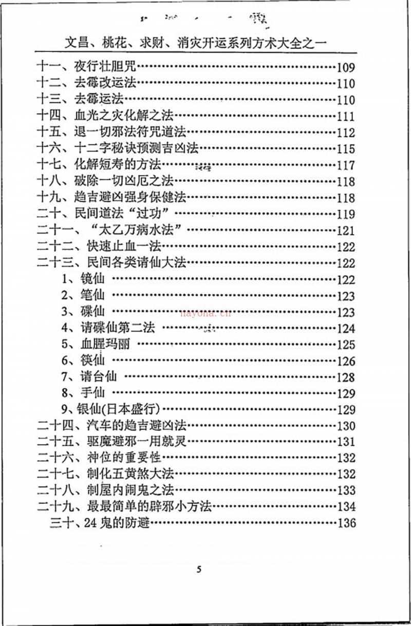 汤细加《消灾解难、改运方术汇编》.pdf百度网盘资源