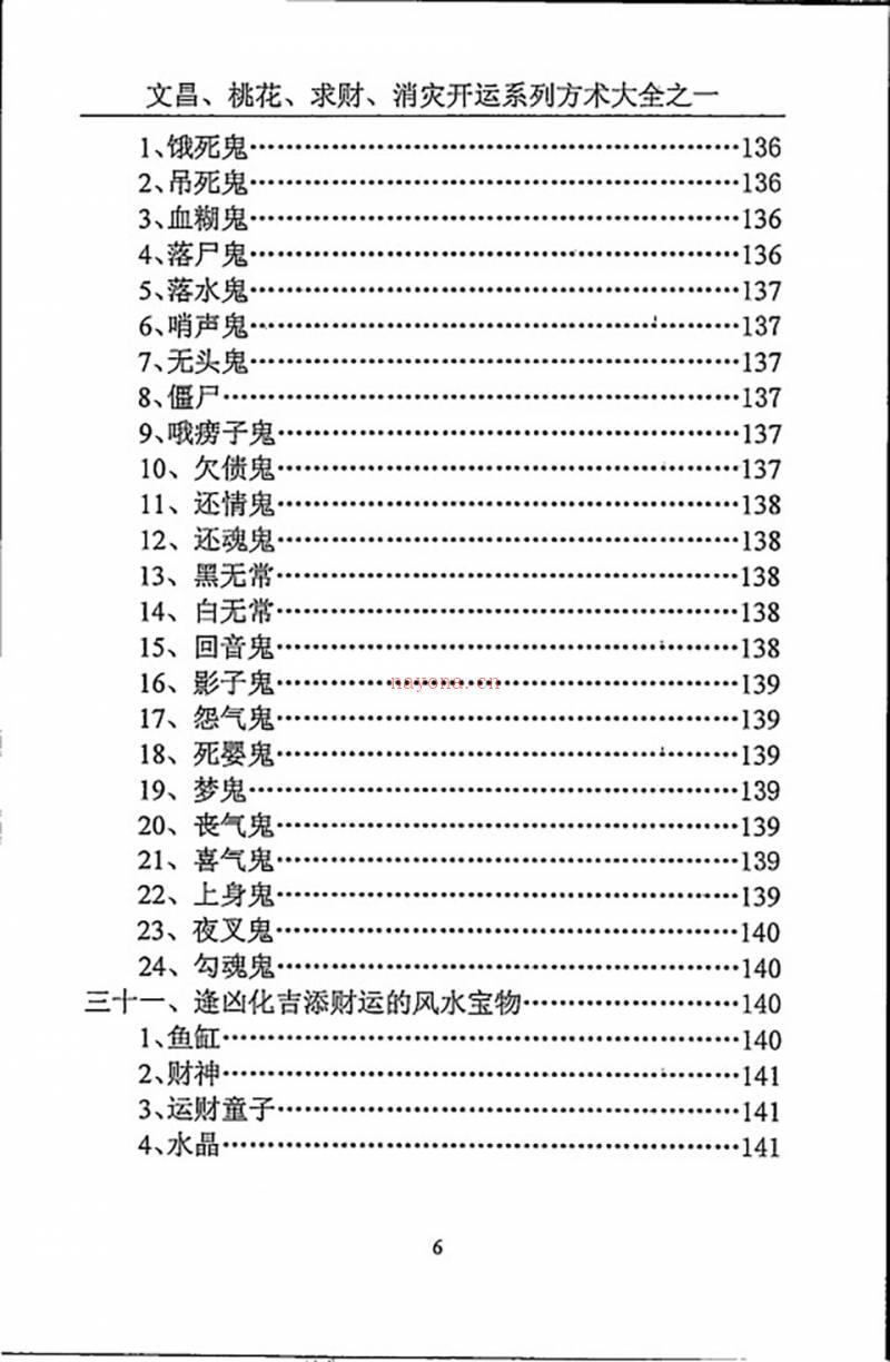 汤细加《消灾解难、改运方术汇编》.pdf百度网盘资源