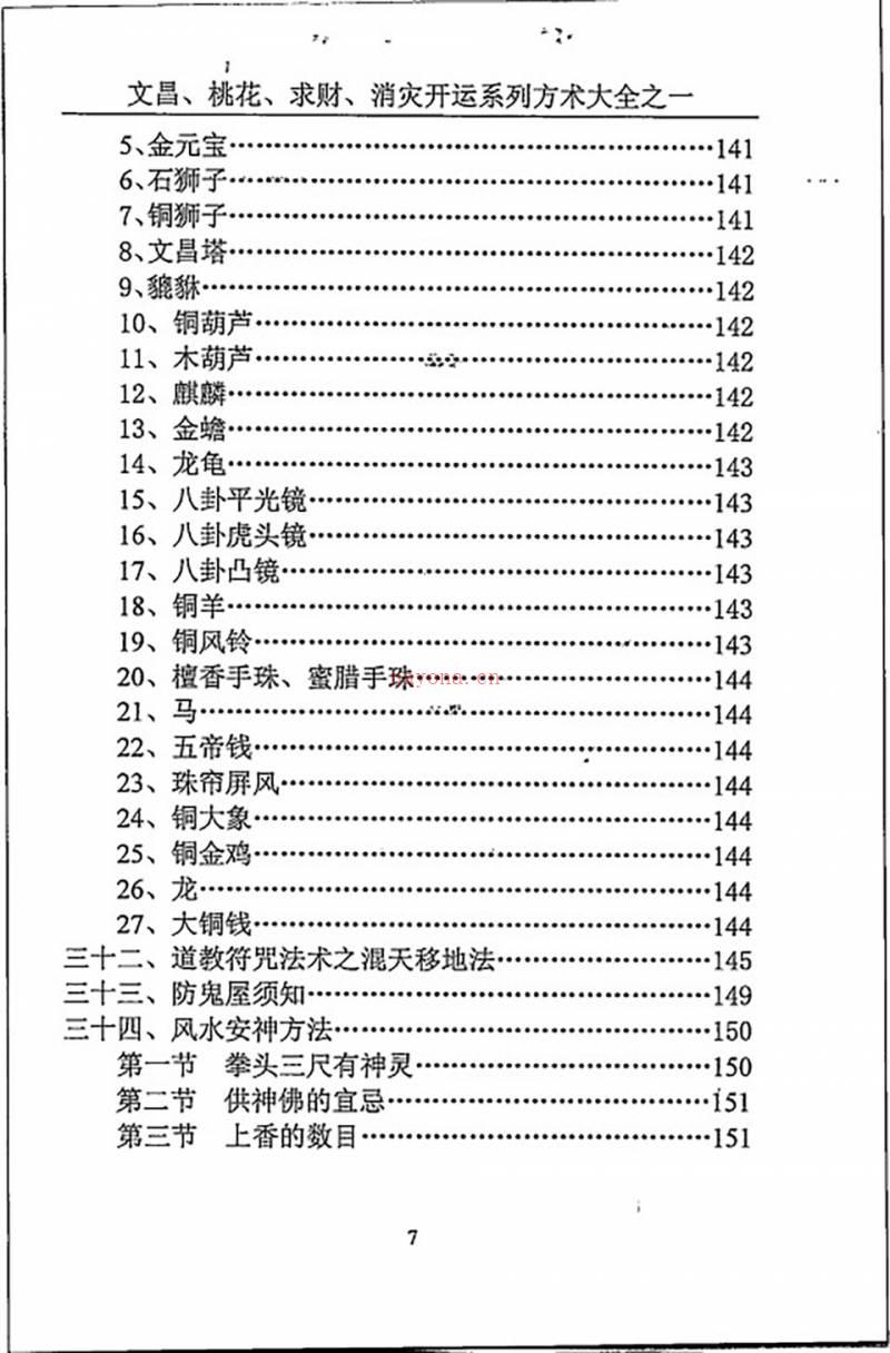 汤细加《消灾解难、改运方术汇编》.pdf百度网盘资源