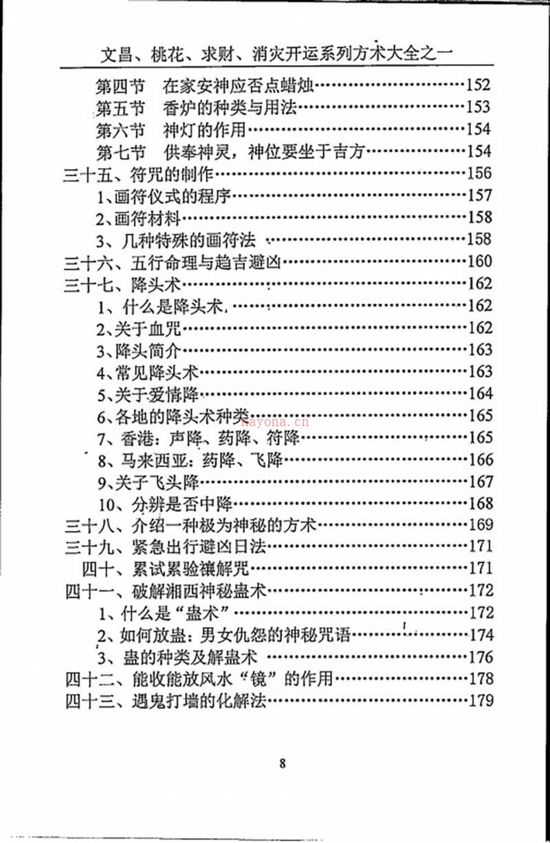 汤细加《消灾解难、改运方术汇编》.pdf百度网盘资源