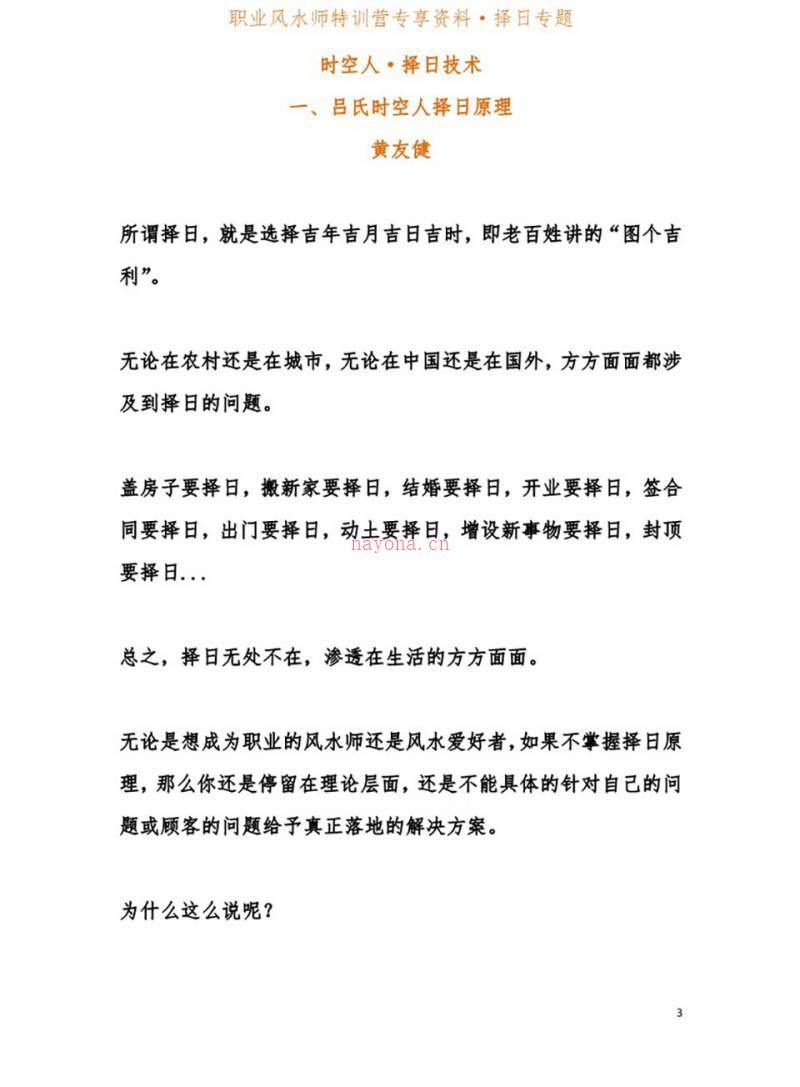 2021吕文艺 吕氏时空择日专题讲课记录.pdf百度网盘资源