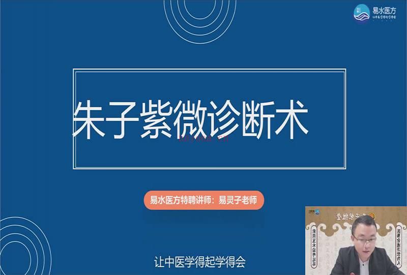 易灵子老师7天帮你实操紫微诊断术视频8集百度网盘资源