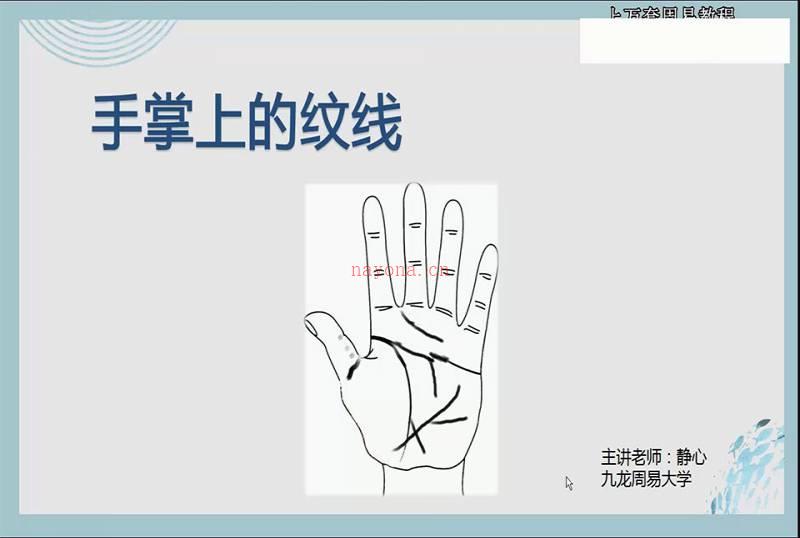 静心老师观手看健康课程视频30集百度网盘资源