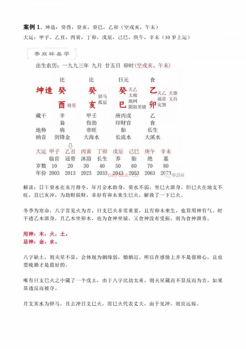 李双林命理集1-3部pdf 608页 近200个八字案例百度网盘资源