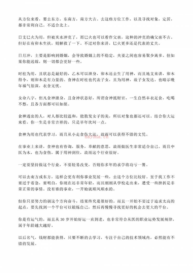 李双林命理集1-3部pdf 608页 近200个八字案例百度网盘资源