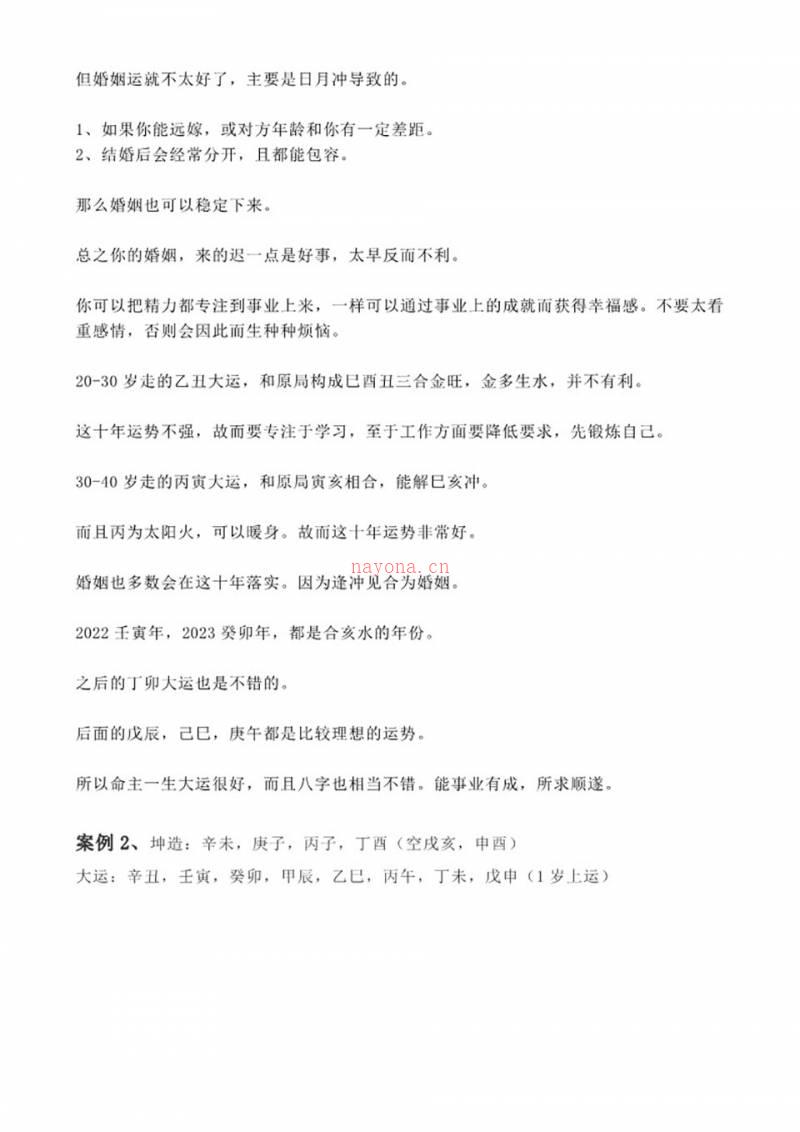 李双林命理集1-3部pdf 608页 近200个八字案例百度网盘资源