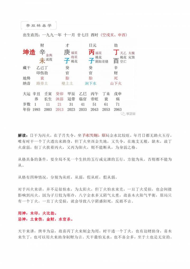 李双林命理集1-3部pdf 608页 近200个八字案例百度网盘资源