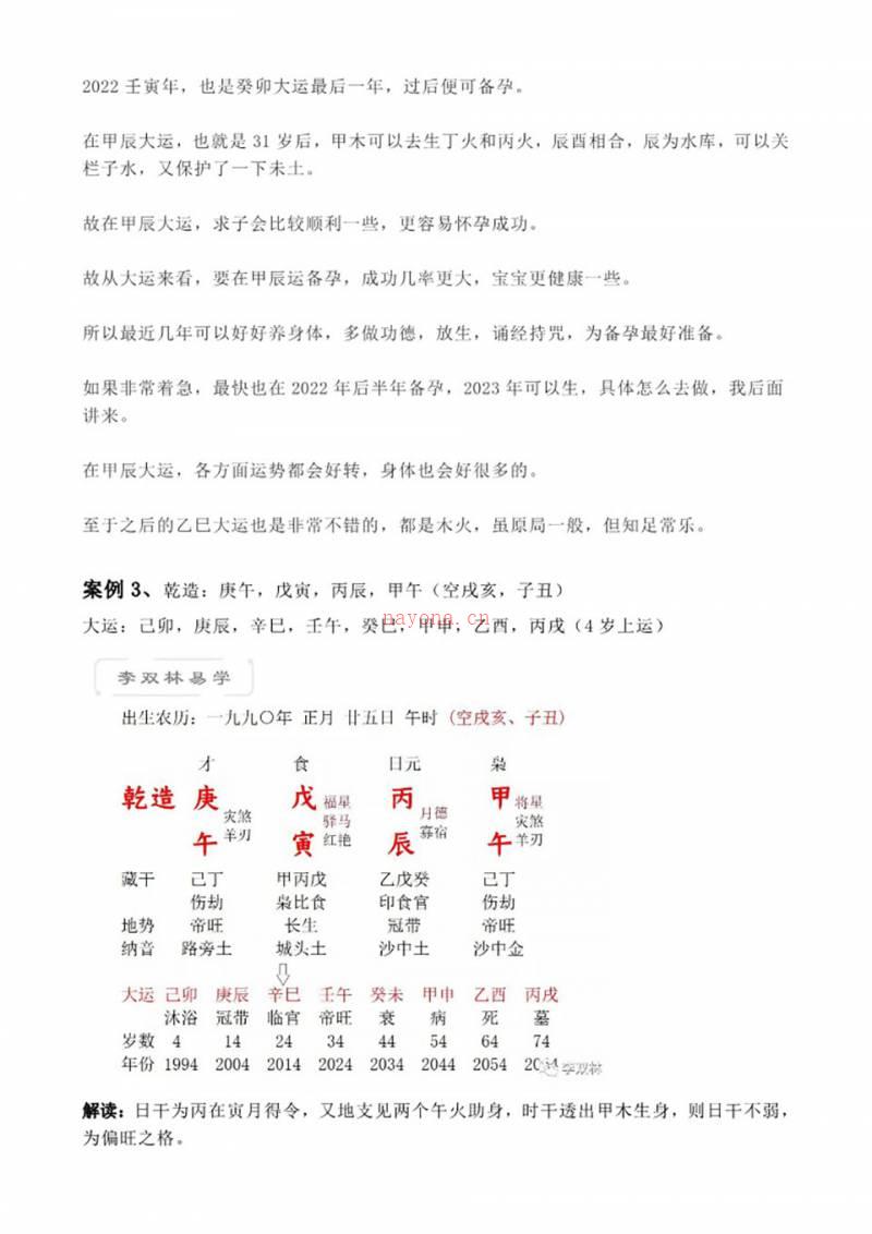 李双林命理集1-3部pdf 608页 近200个八字案例百度网盘资源