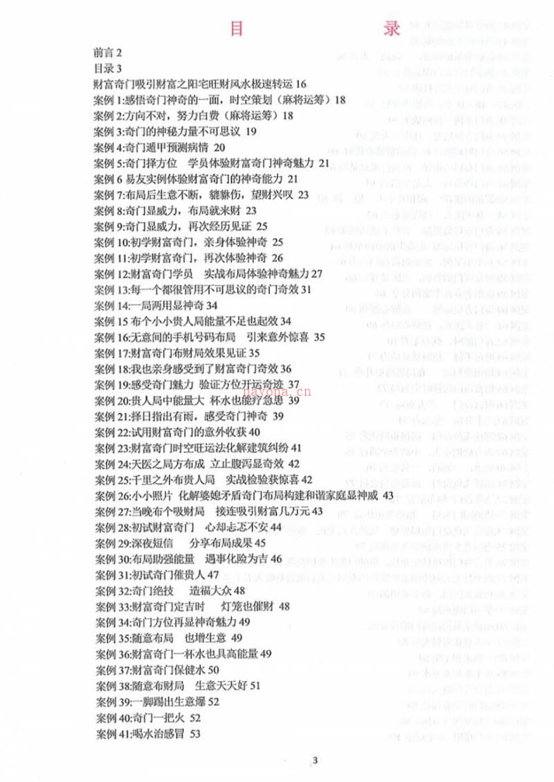 飞鱼奇门运筹秘术案例566个.pdf百度网盘资源